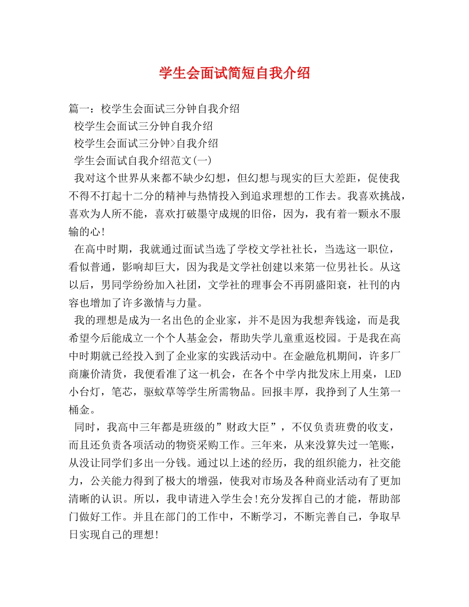 学生会面试简短自我介绍 _第1页