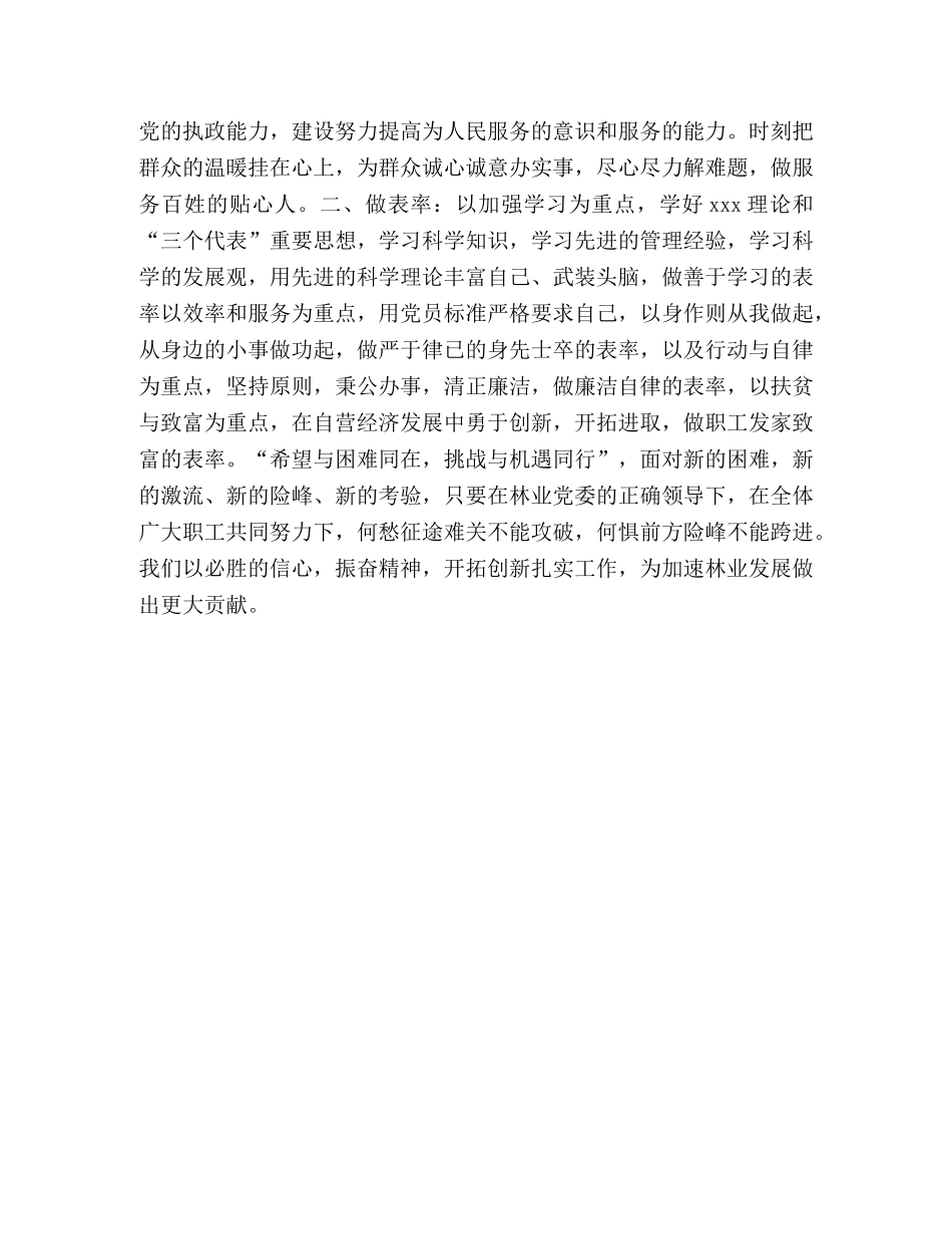 七一发言稿2 _第2页