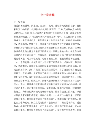 七一发言稿2 