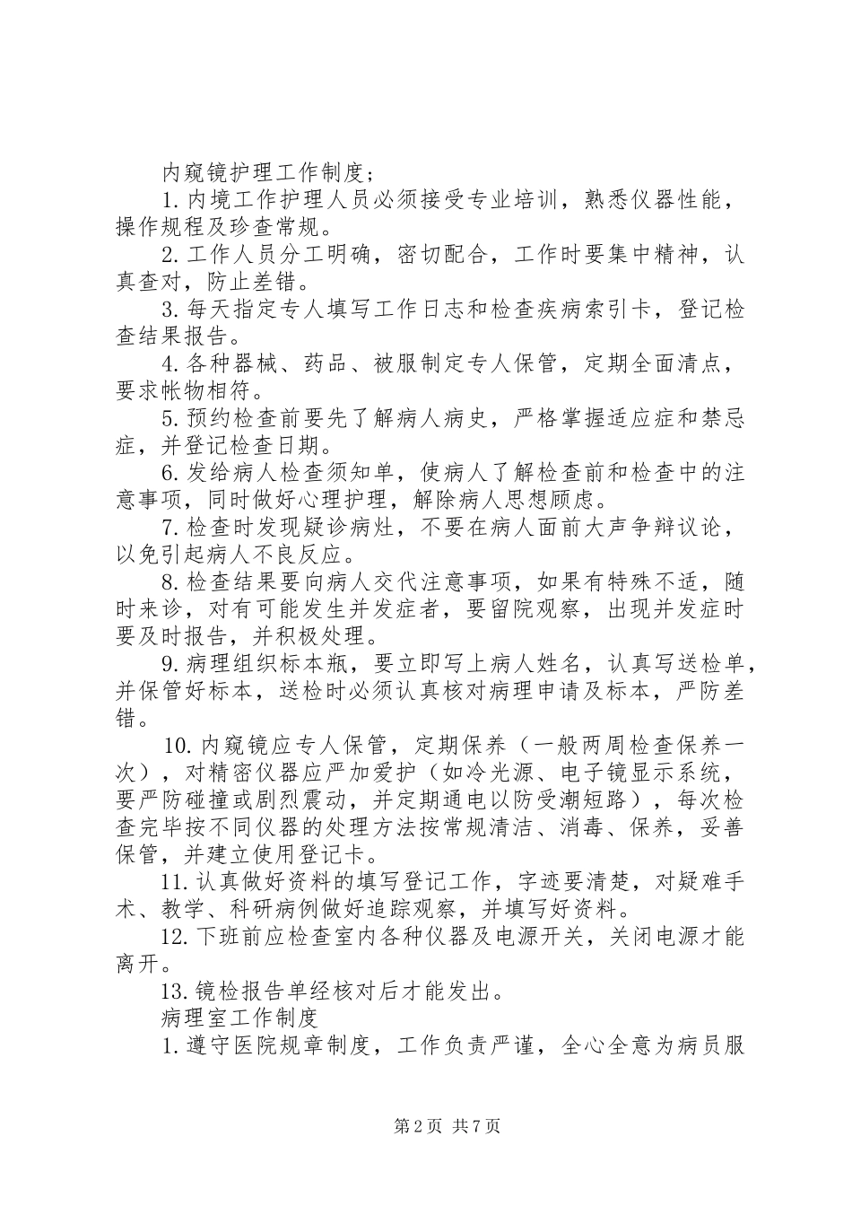 医技科工作制度_第2页