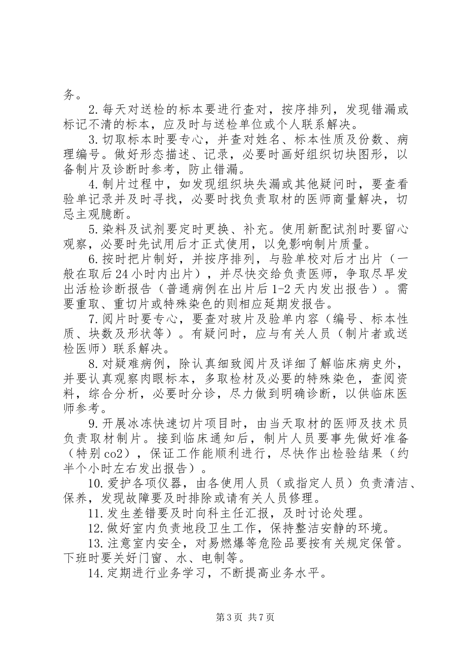 医技科工作制度_第3页