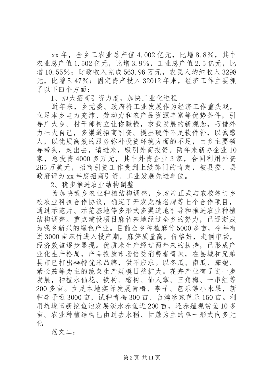 乡镇人大工作总结范文3篇_第2页