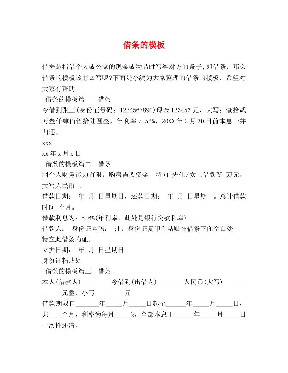 借条的模板 _第1页