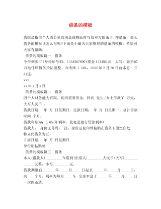 借条的模板 