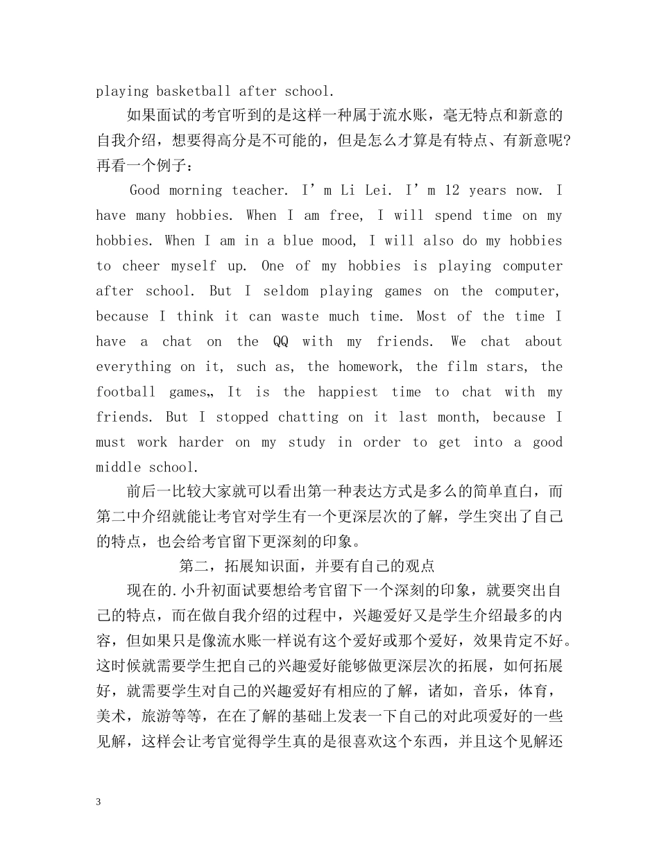 小升初英语面试自我介绍 _第3页