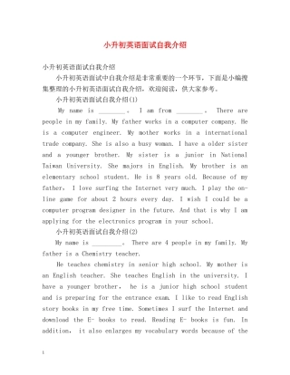小升初英语面试自我介绍 