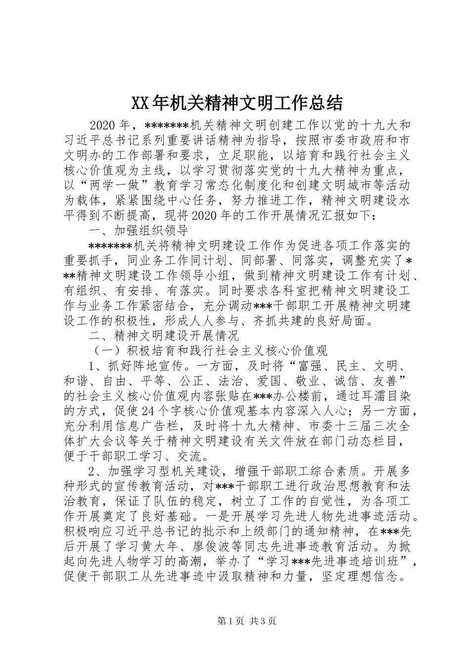 XX年机关精神文明工作总结_第1页