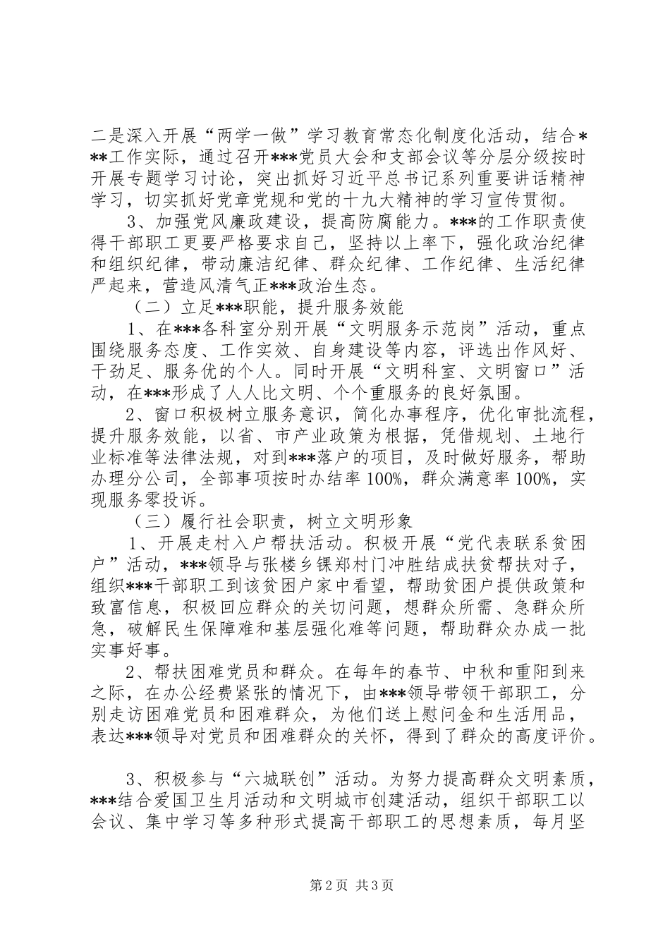 XX年机关精神文明工作总结_第2页