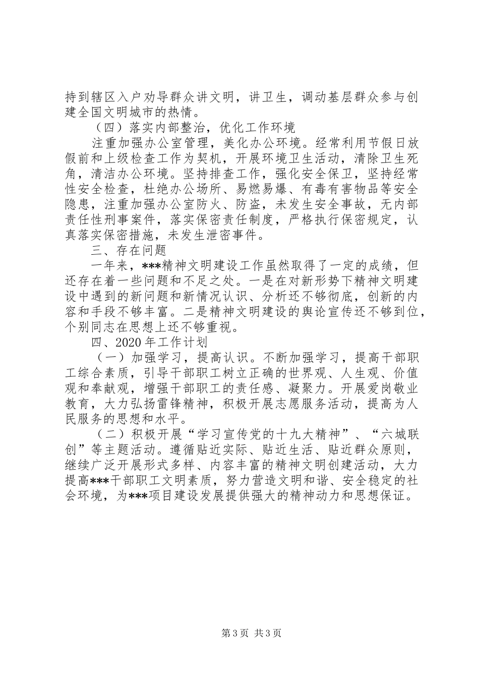 XX年机关精神文明工作总结_第3页