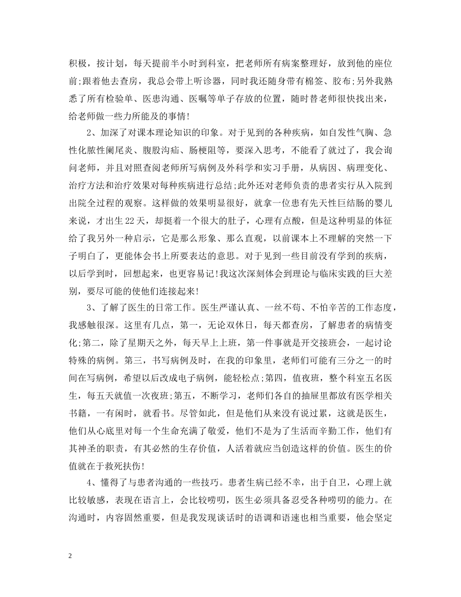 医学生见习自我鉴定范文 _第2页