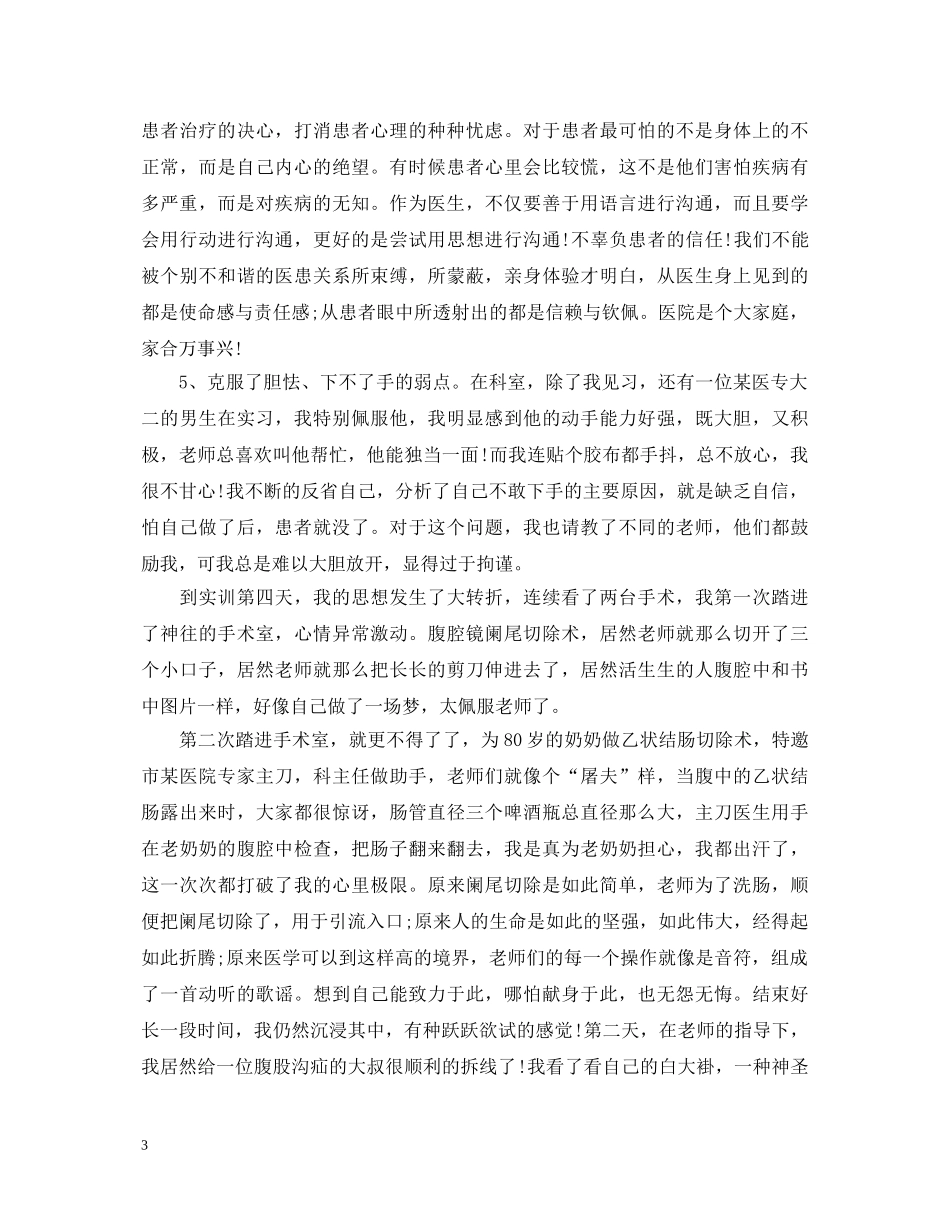 医学生见习自我鉴定范文 _第3页