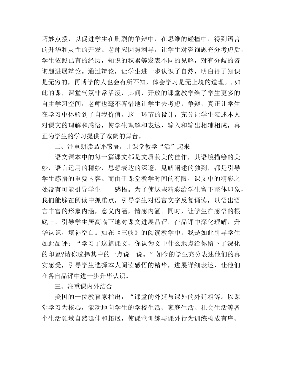 教学工作参考总结 高中（通用） _第2页