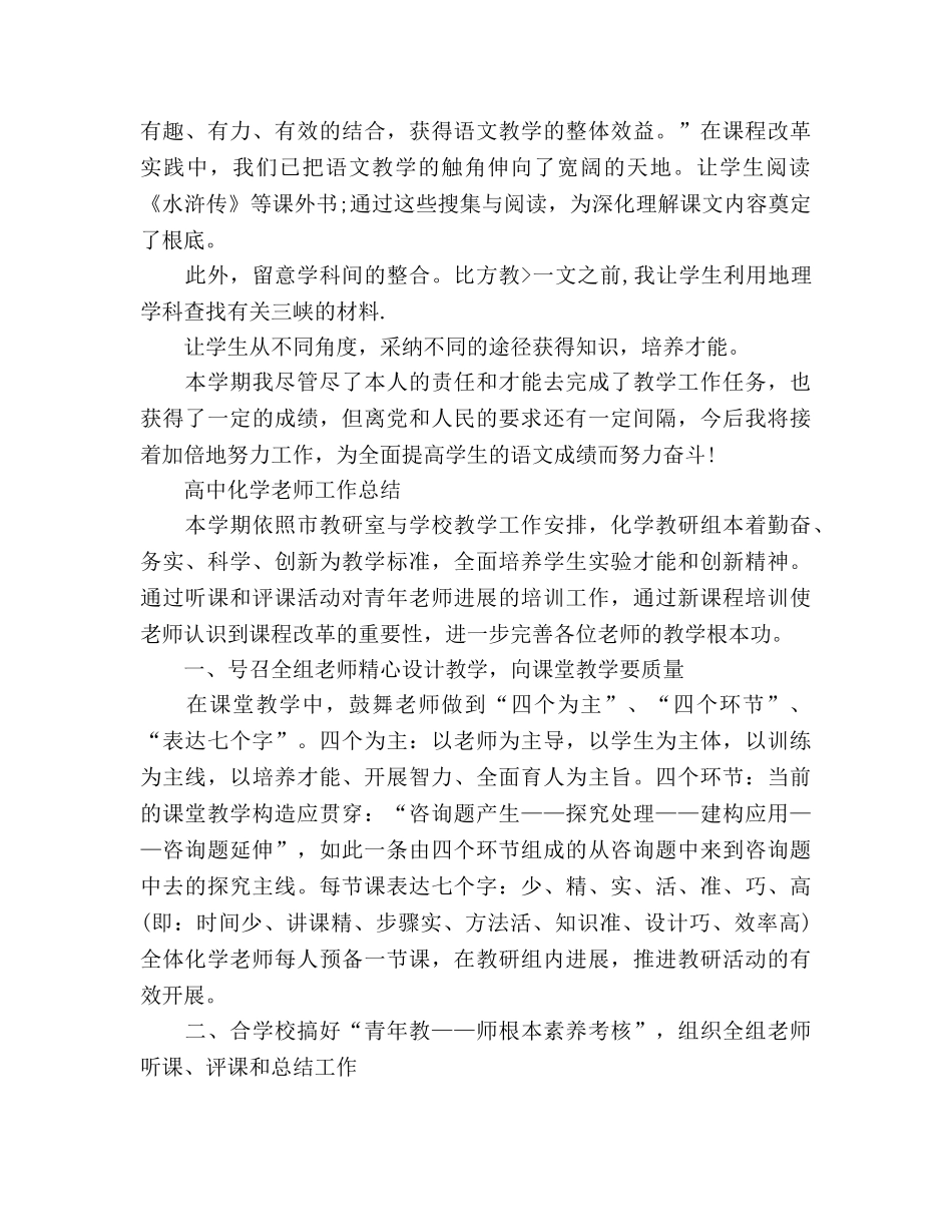 教学工作参考总结 高中（通用） _第3页