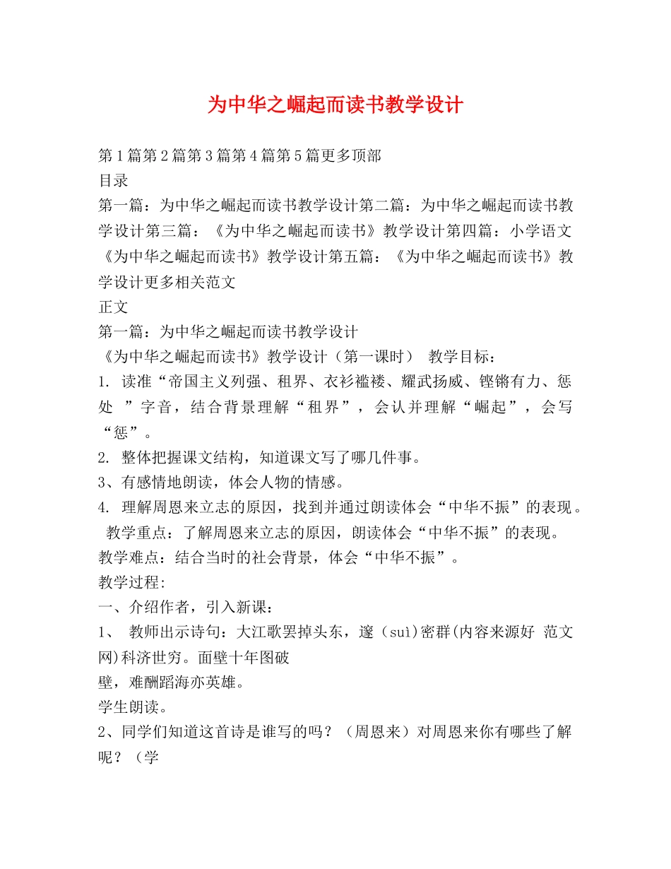 为中华之崛起而读书教学设计 _第1页