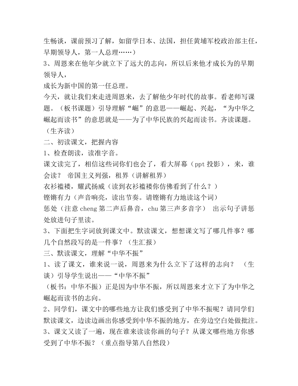 为中华之崛起而读书教学设计 _第2页