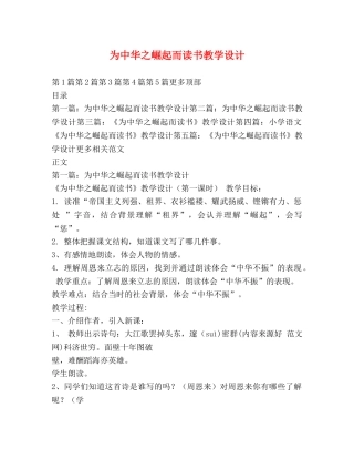 为中华之崛起而读书教学设计 