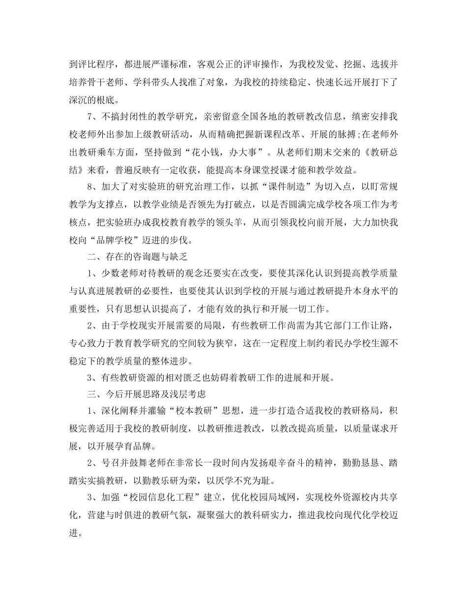 小学教研室工作自我参考总结（通用） _第2页