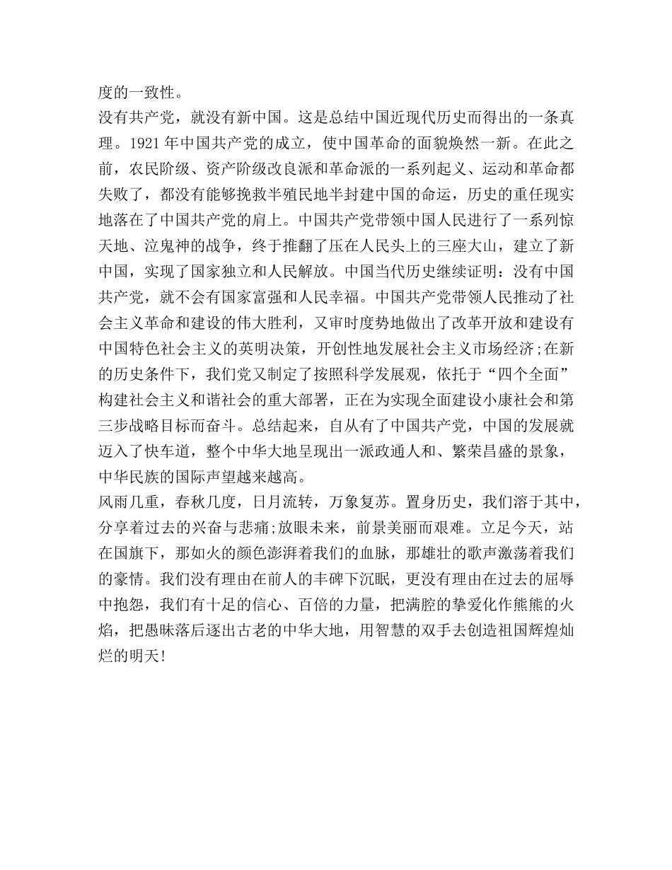 整理70周年演讲稿 庆祝建党70周年的演讲稿 _第3页