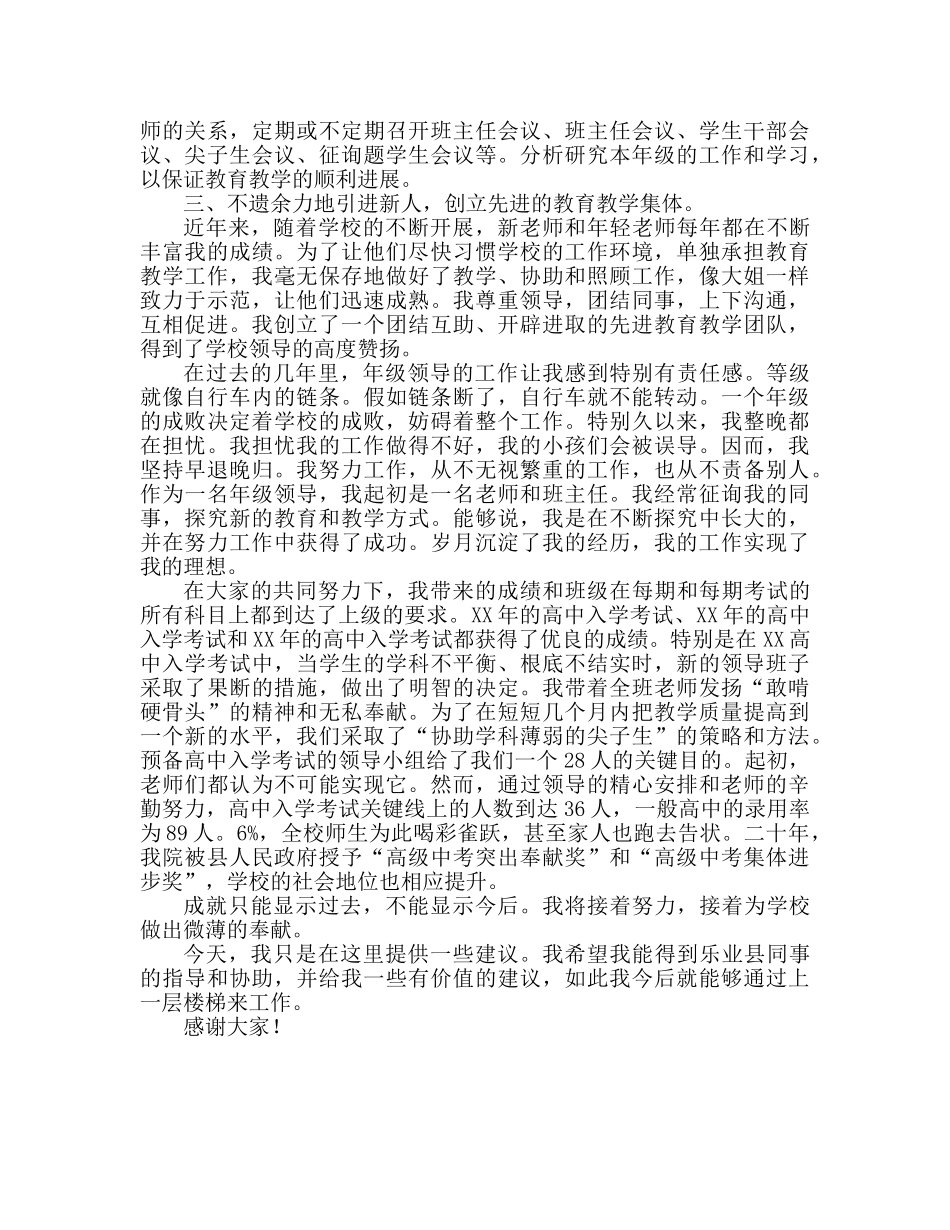 年级组长工作参考总结 (2)（通用） _第2页