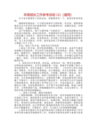 年级组长工作参考总结 (2)（通用） 