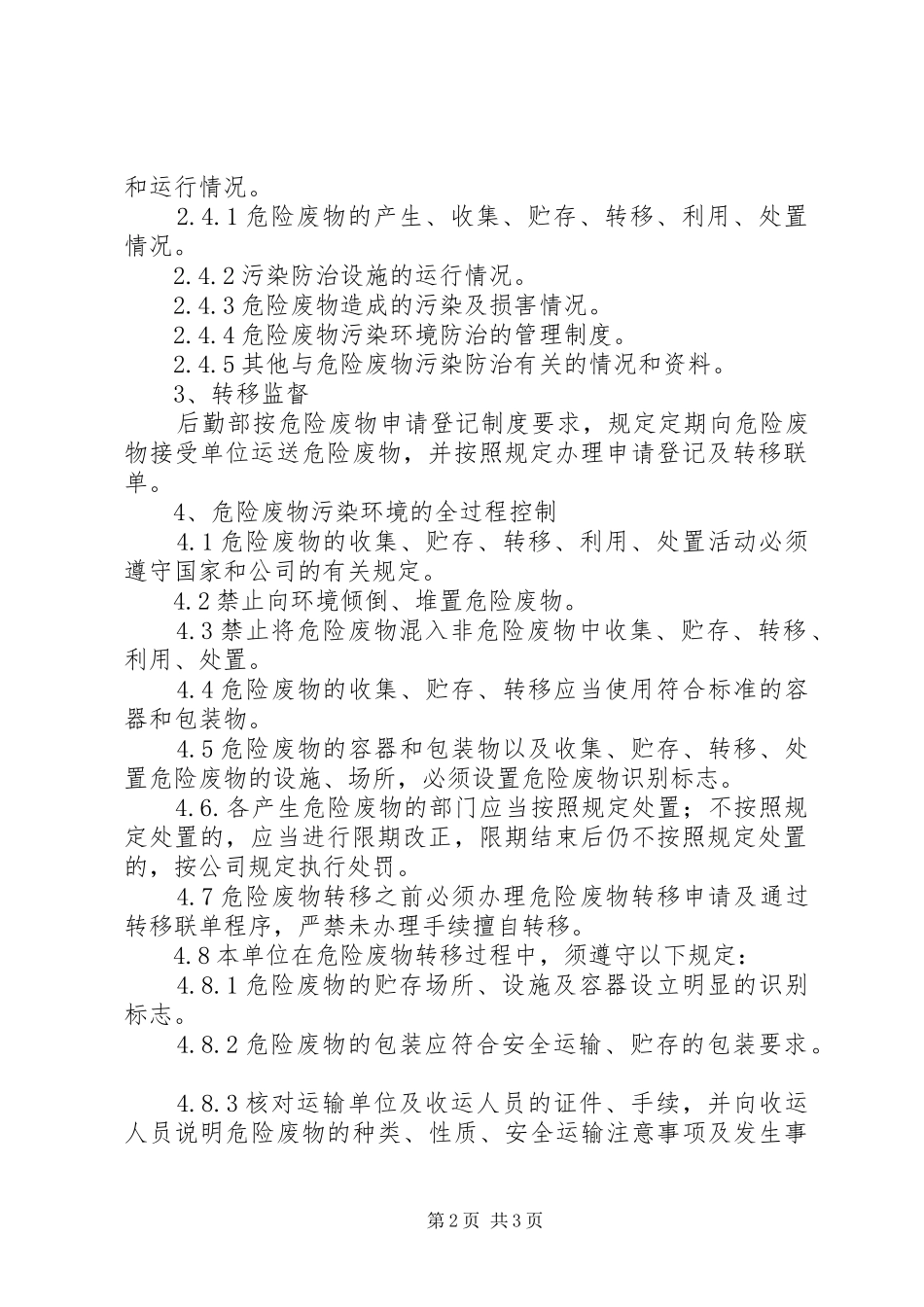 危险废物管理制度_2_第2页
