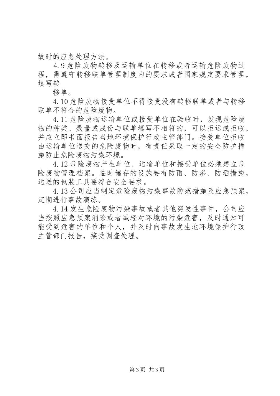危险废物管理制度_2_第3页
