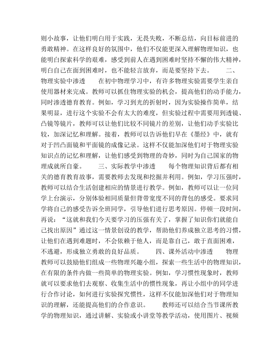 浅谈如何在初中物理教学中渗透德育教育 _第2页
