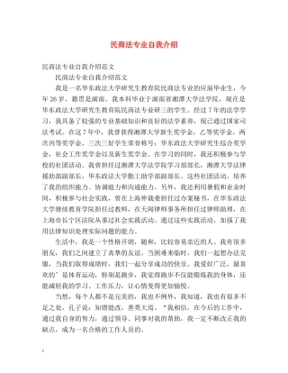 民商法专业自我介绍 