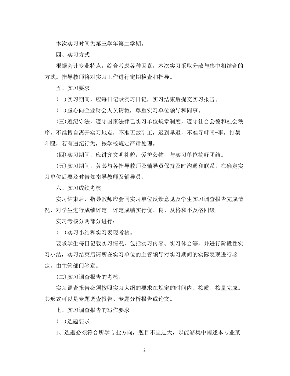 会计专业大学生实习计划_第2页