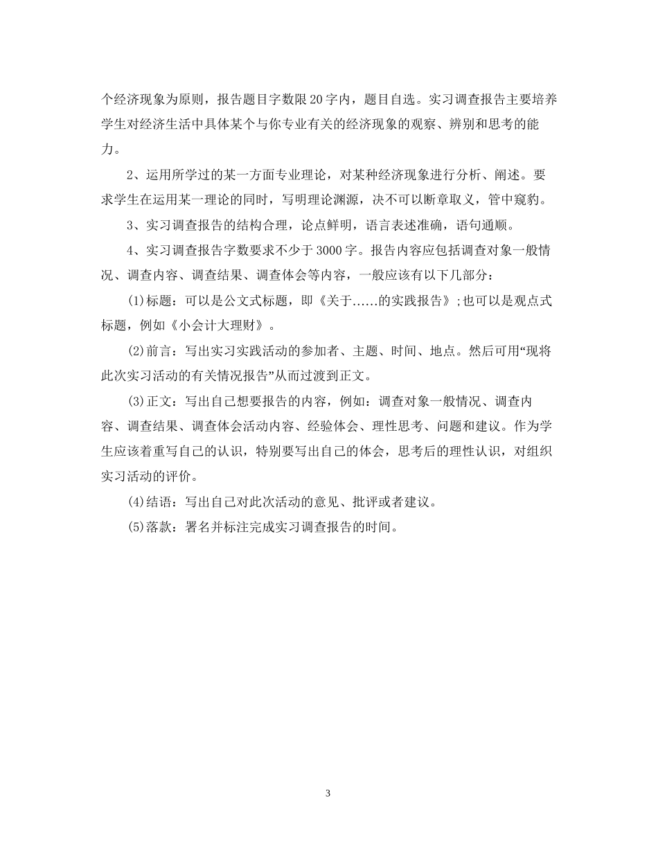 会计专业大学生实习计划_第3页
