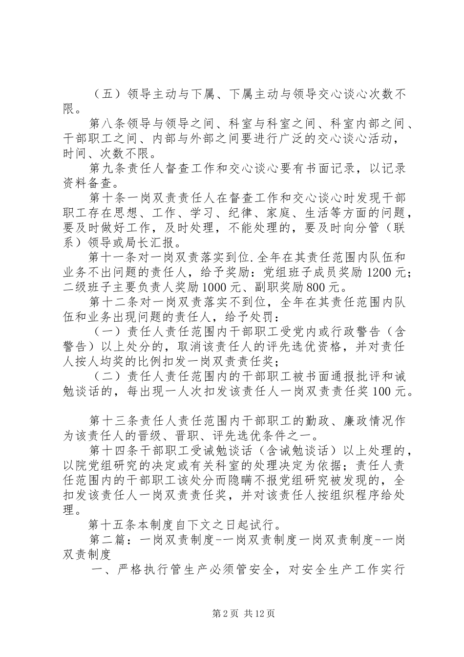 XX县区商务局一岗双责制度_第2页