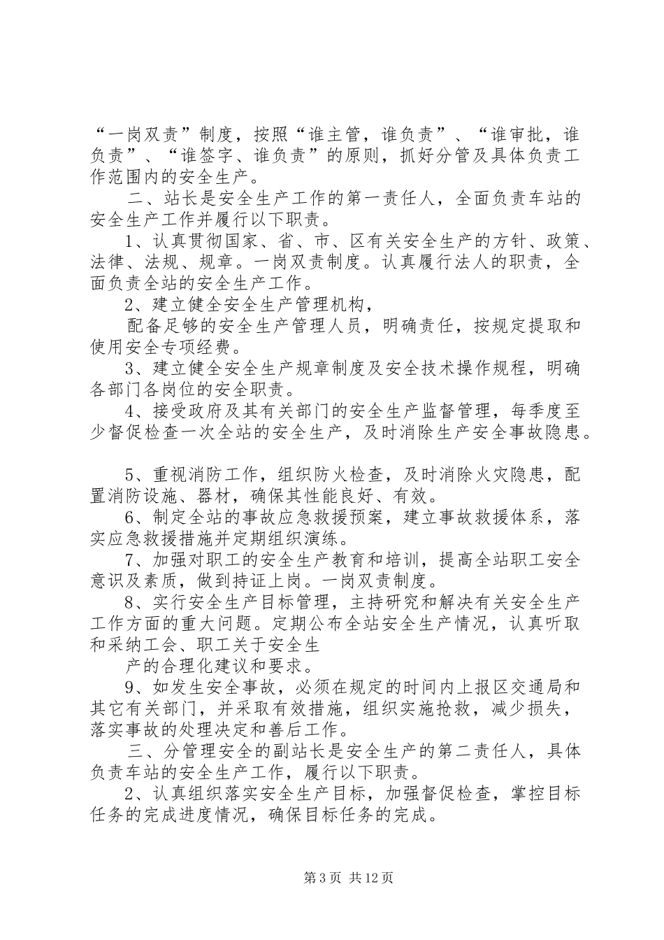 XX县区商务局一岗双责制度_第3页