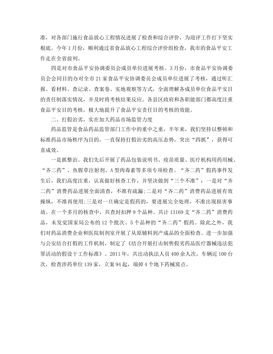 监督管理局工作的自我参考总结（通用） _第2页