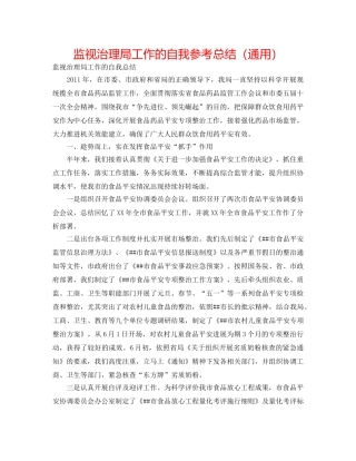 监督管理局工作的自我参考总结（通用） 