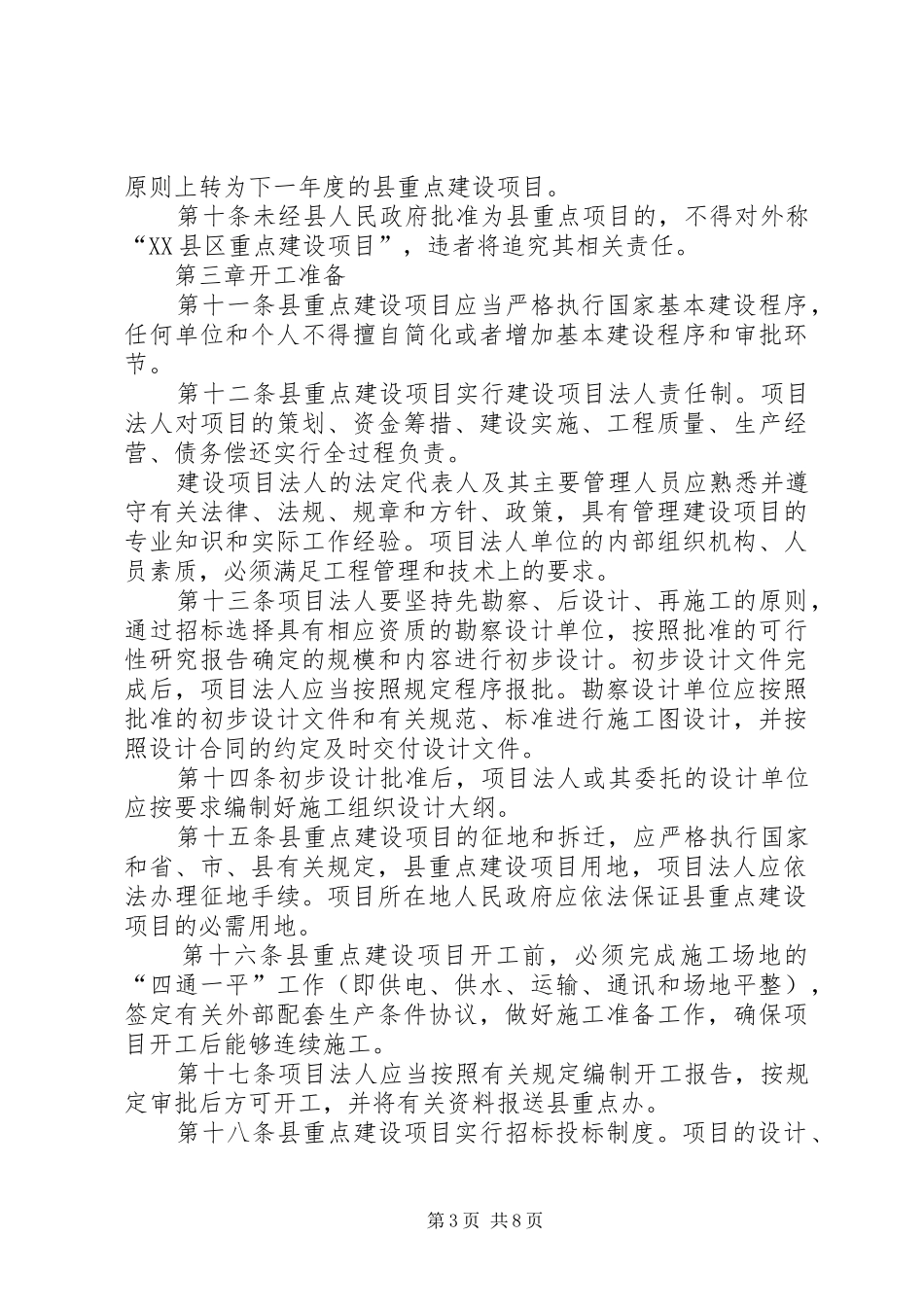 管理工程建设制度_第3页