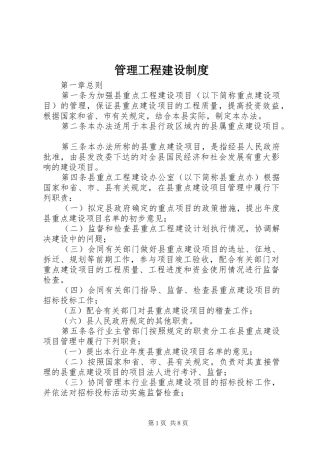 管理工程建设制度