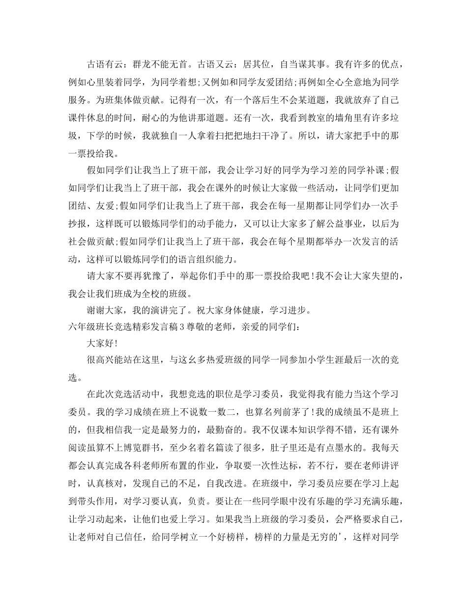 六年级班长竞选精彩发言稿 _第2页