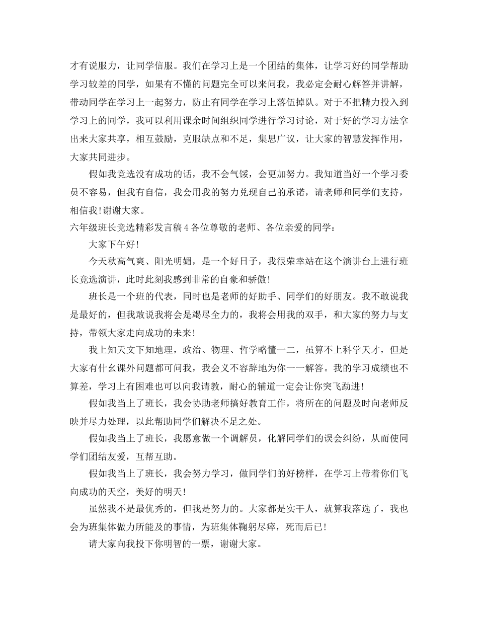 六年级班长竞选精彩发言稿 _第3页