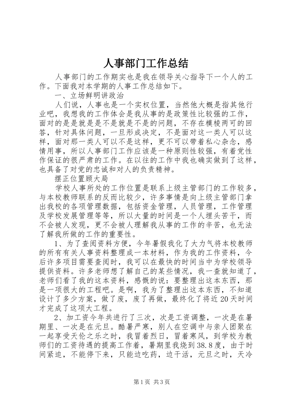 人事部门工作总结 (11)_第1页