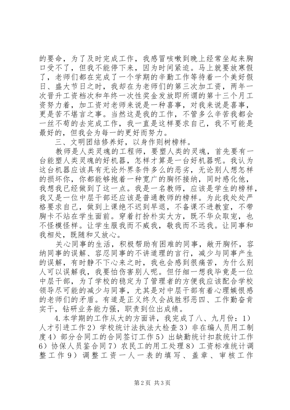 人事部门工作总结 (11)_第2页