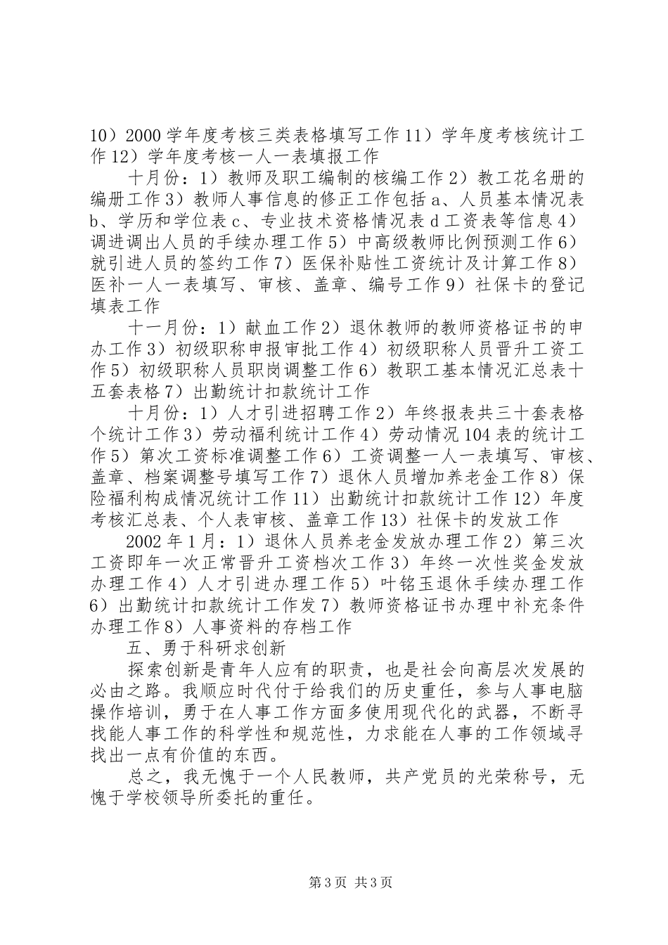 人事部门工作总结 (11)_第3页