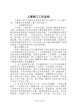 人事部门工作总结 (11)