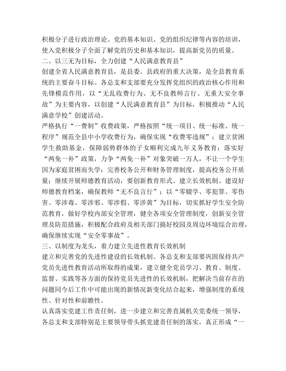 县直属机关党委2024年工作要点 _第2页