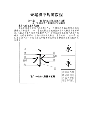 硬笔楷书规范教程