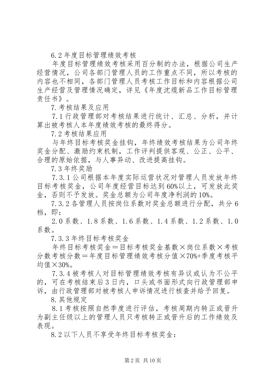 篇一：目标管理考核制度_第2页