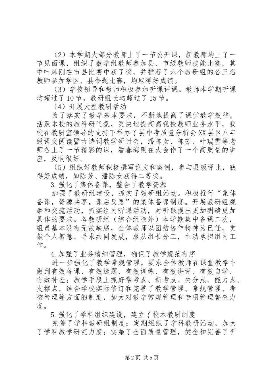 中学教务处工作总结的范文_第2页