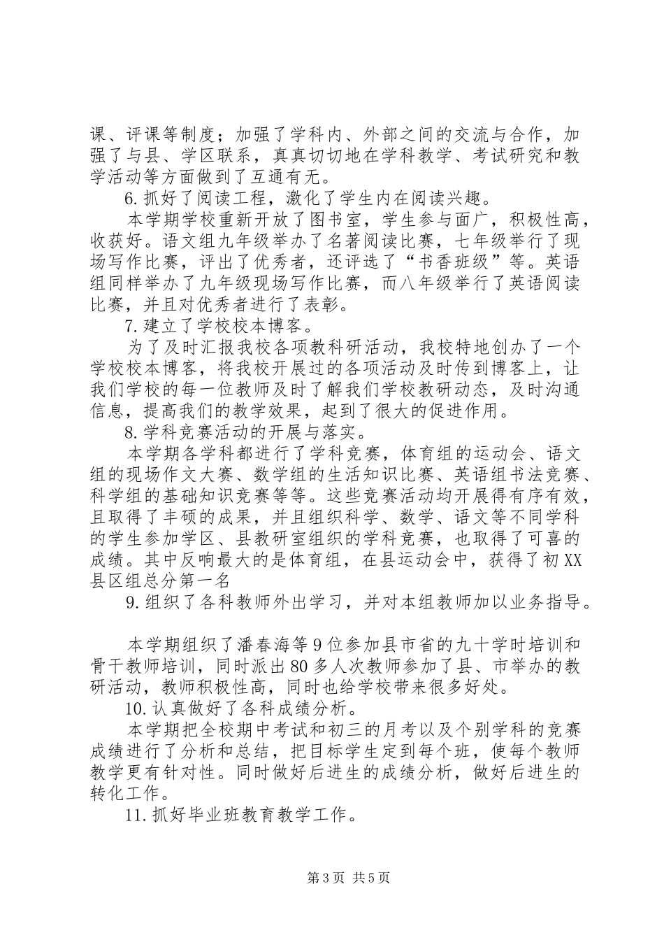 中学教务处工作总结的范文_第3页