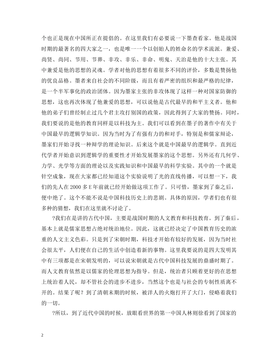 学校教育工作演讲稿 _第2页