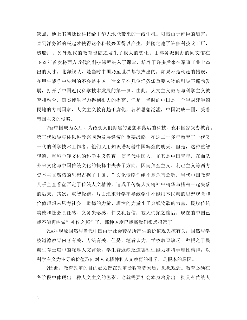 学校教育工作演讲稿 _第3页