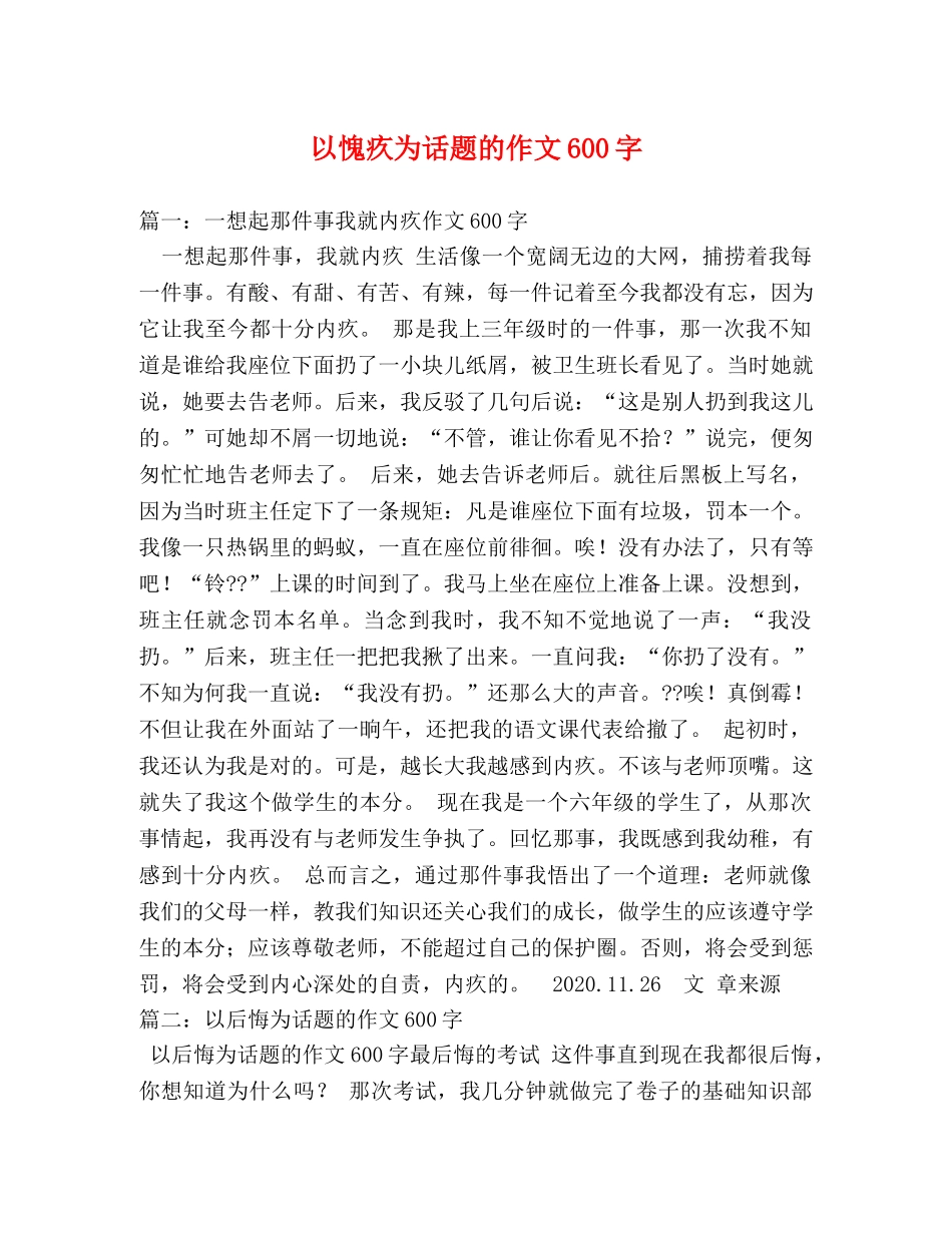 以愧疚为话题的作文600字 _第1页